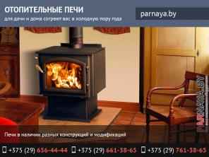 Отопительные печи для дачи и дома.